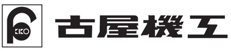 古屋機工